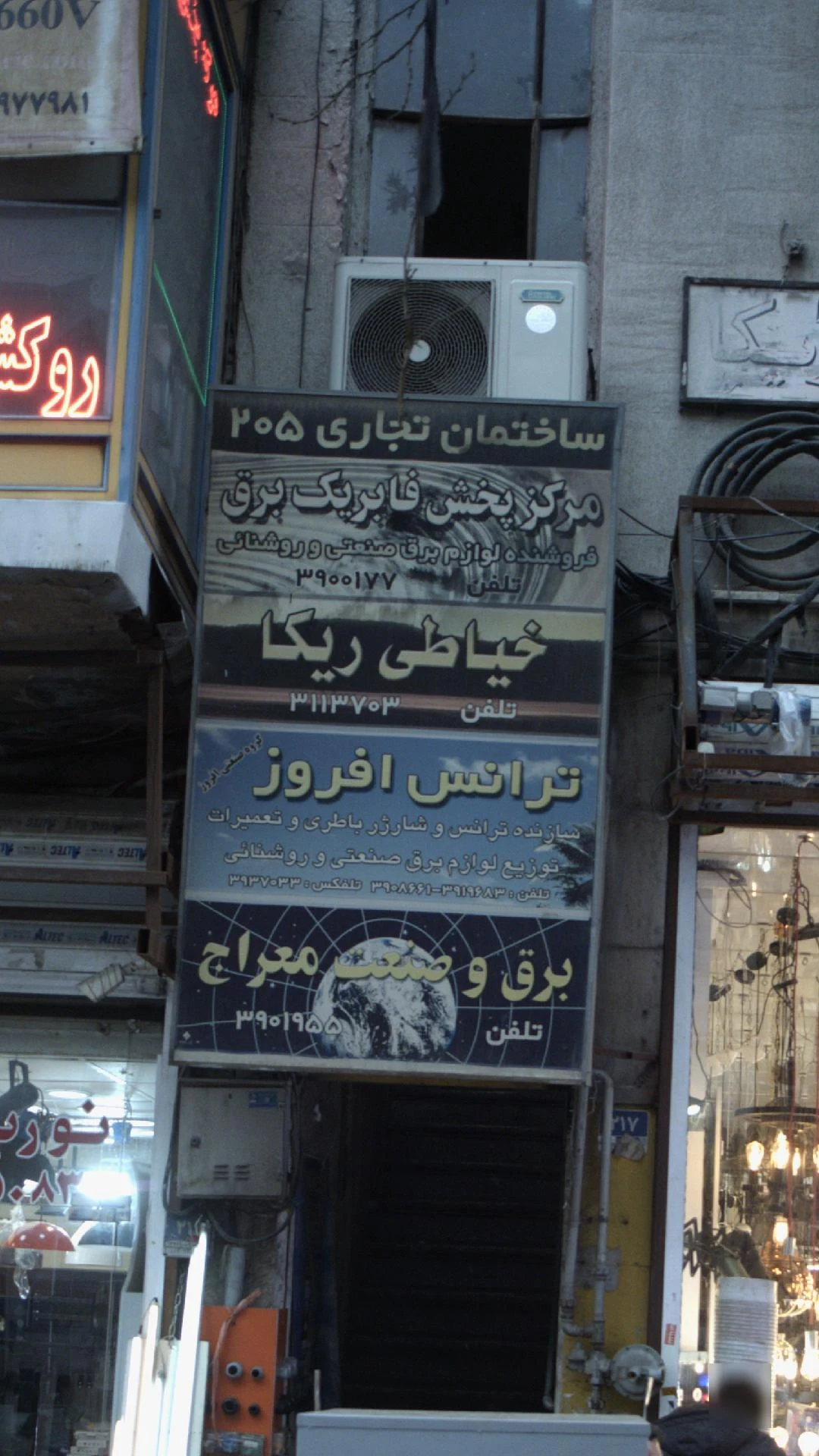 نوربخش - لوازم برقی و الکتریکی در تهران - تصویر 3