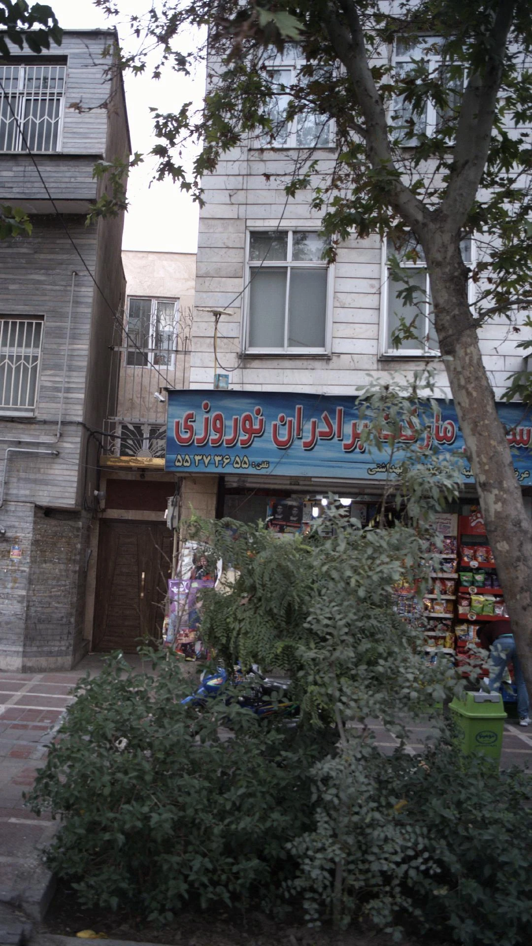 سوپرمارکت حاج جواد آقا - سوپرمارکت در تهران