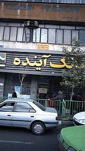 بانک ملی خیابان سلسبیل شمالی - کد: 144