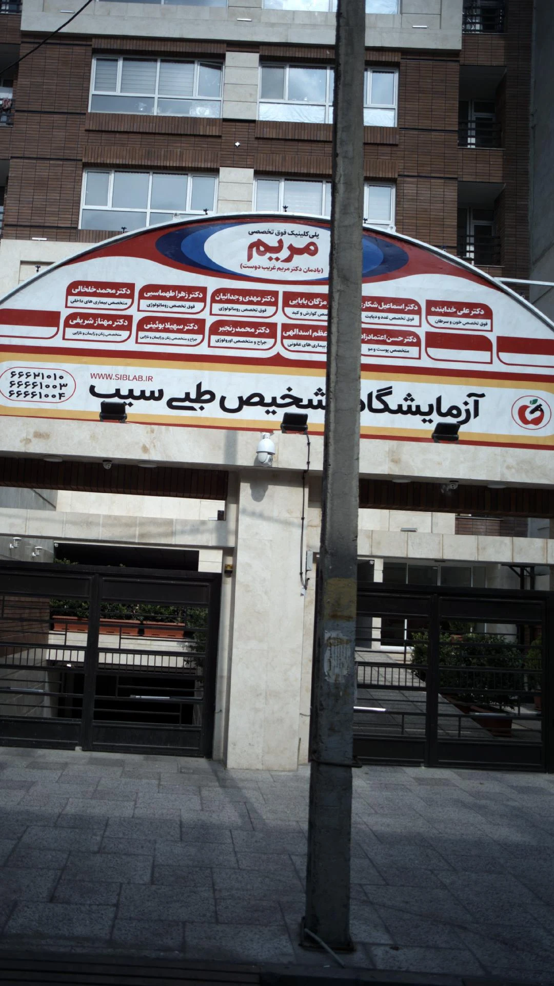 کلینیک تخصصی شلبی