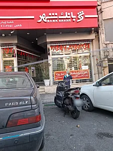 بانک شهر شعبه منطقه 2