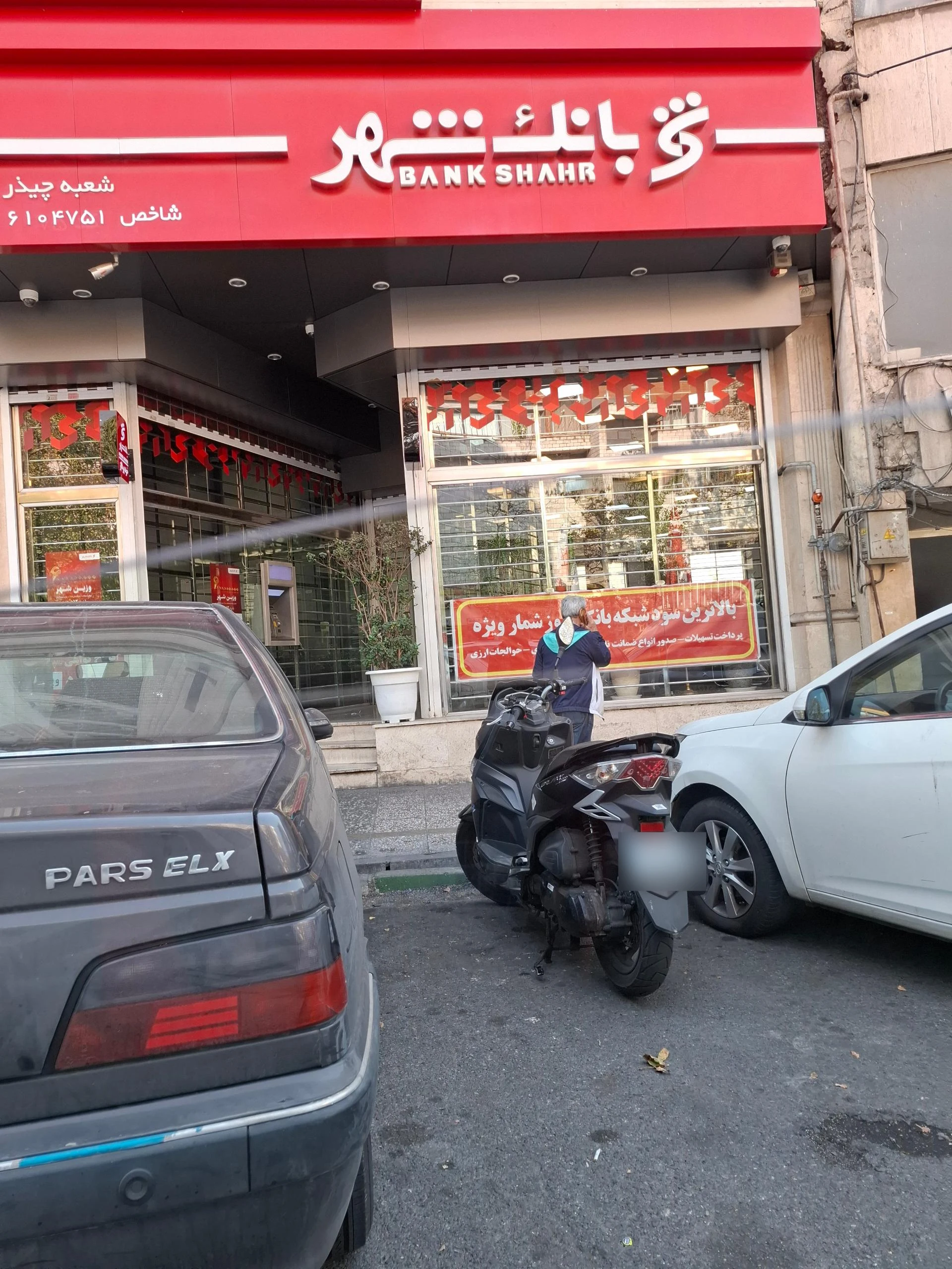 بانک شهر شعبه منطقه 2