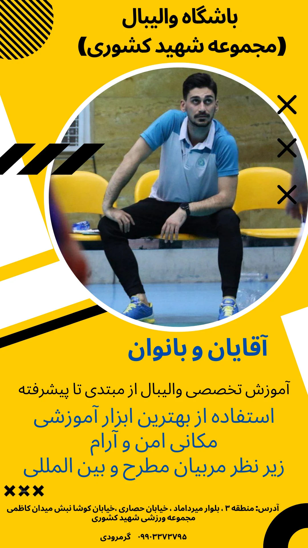 باشگاه والیبال پیروز - تصویر 3