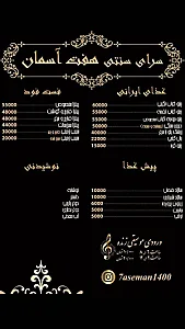 رستوران سنتی هفت آسمان