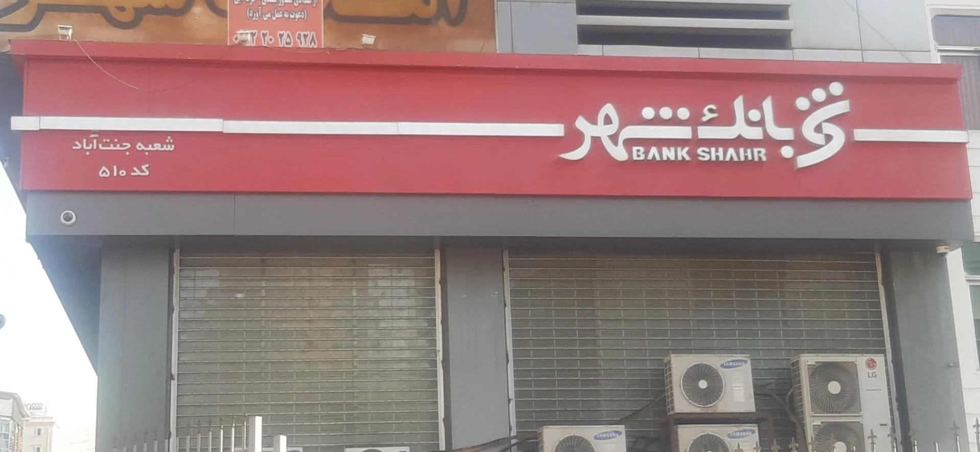 بانک شهر شعبه شهرداری مرکز - تصویر 4