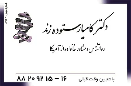 دکتر کامیار ستوده زند
