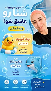 آموزش شنا راحیل