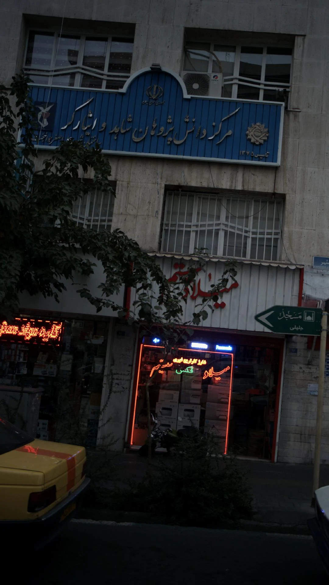 پژوهش سرای دانش آموزی زنده یاد دکتر سعید کاظمی آشتیانی
