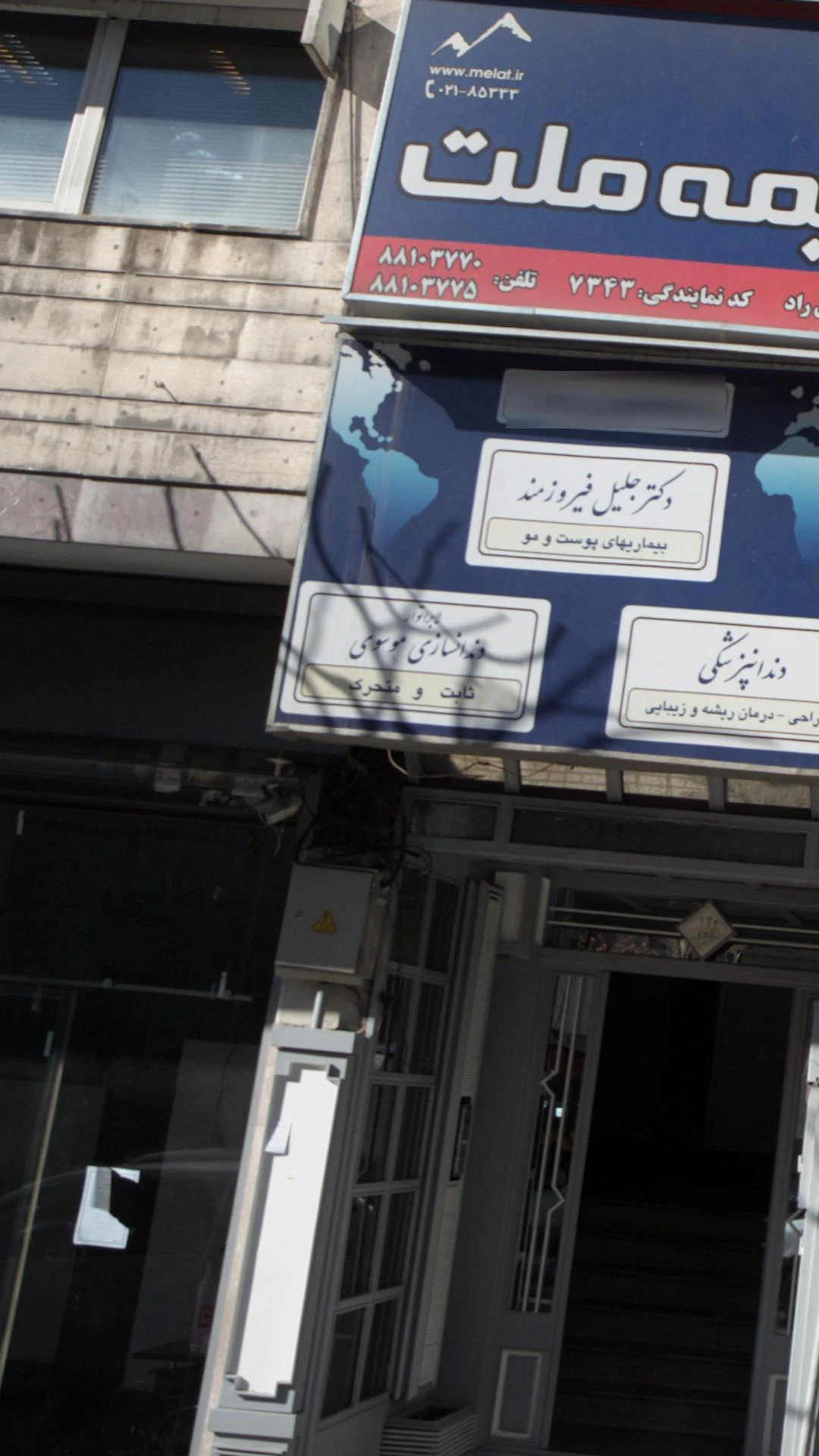 لابراتور دنداسازی موسوی - درمانگاه در تهران
