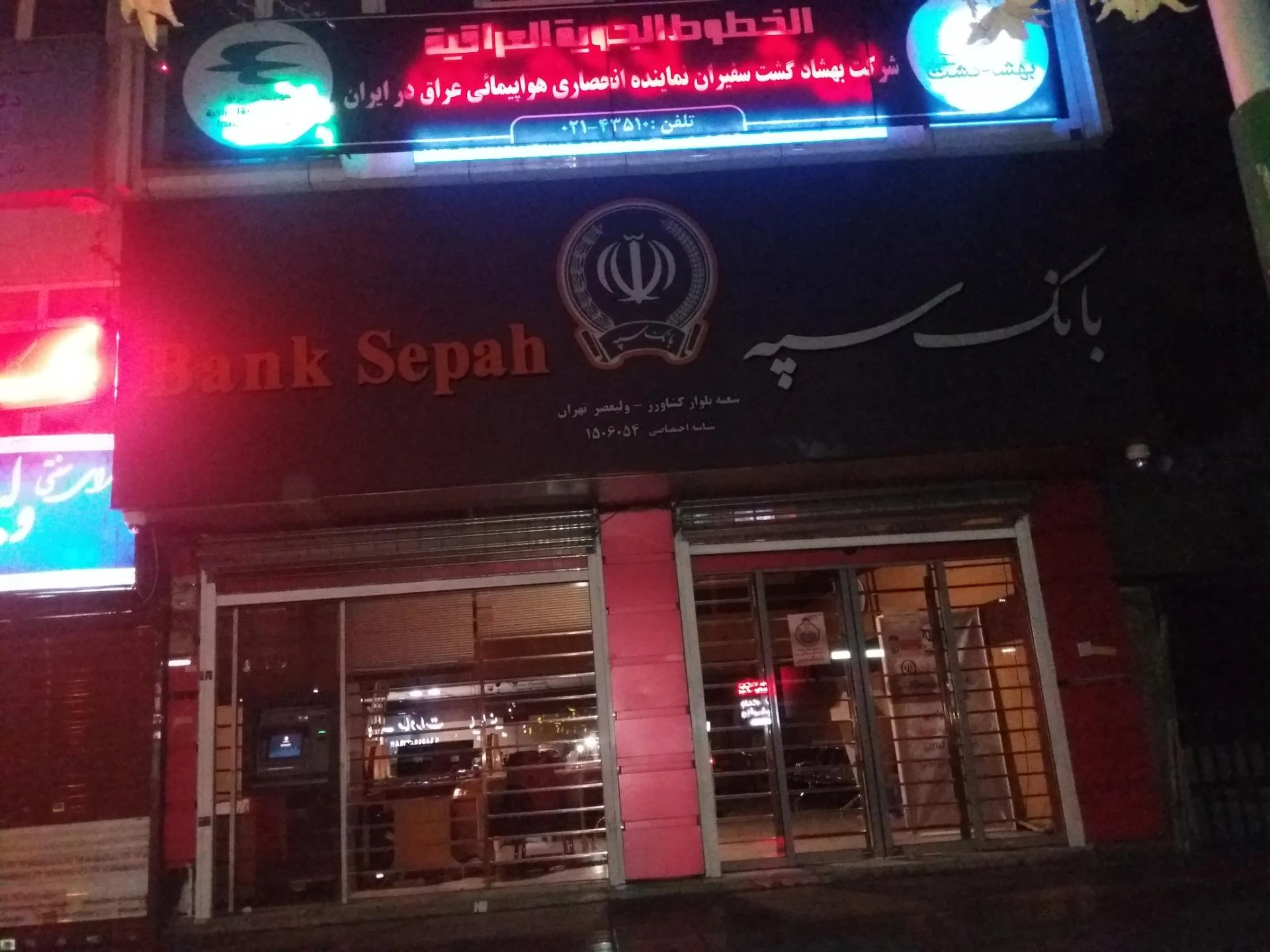 تعاونی مصرف کارکنان بانک سپه - تصویر 2