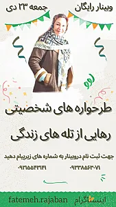خودشناسی/تیپ شخصیتی/فاطمه رجبان