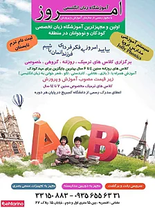 آموزشگاه زبان امروز