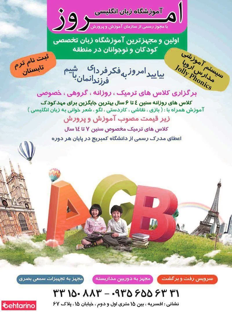 آموزشگاه زبان امروز