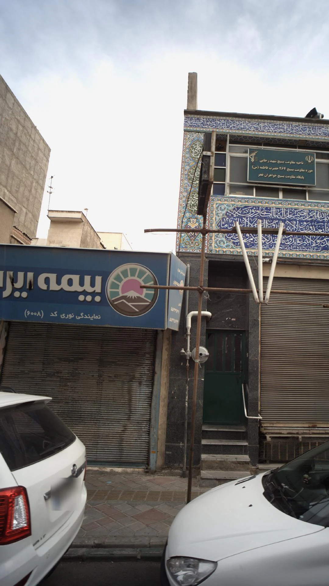 شرکت سهامی بیمه ایران - بیمه در تهران