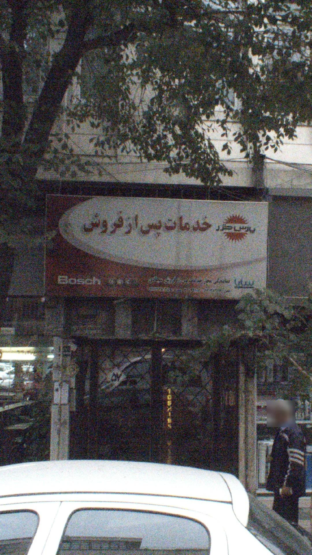 بوش-زیمنس - لوازم آشپزخانه در تهران - تصویر 4
