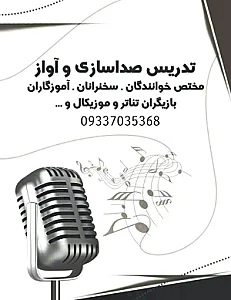 آموزش صداسازی و آواز رعنا زیبا