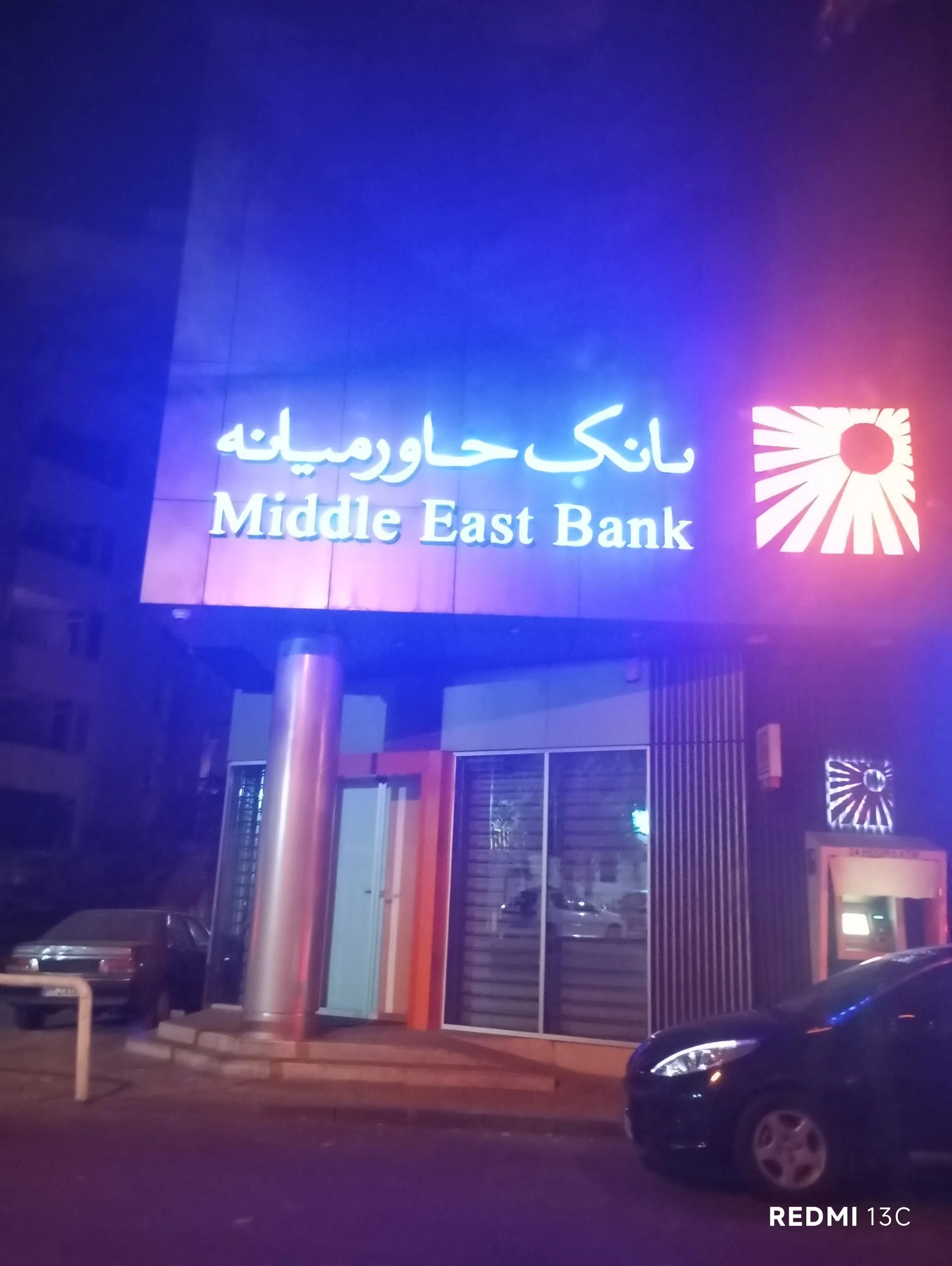 بانک خاورمیانه شعبه محله اسلام آباد - تصویر 4