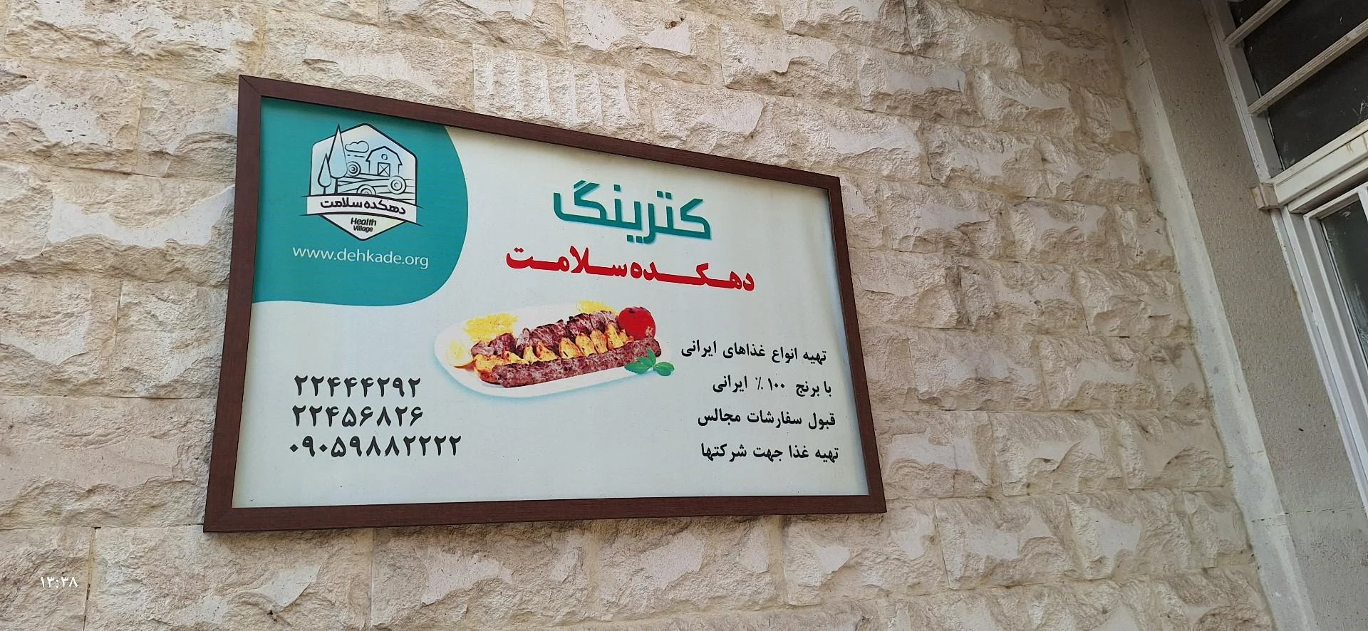 کیترینگ الیزه