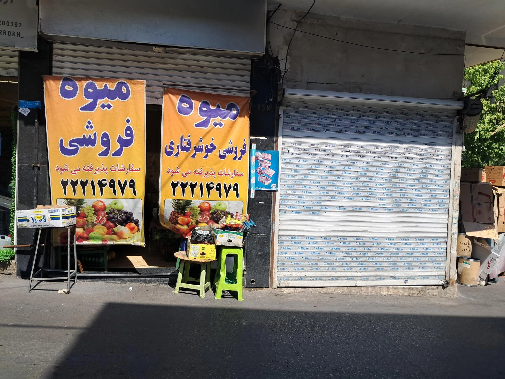 سوپر میوه پارس - تصویر 2