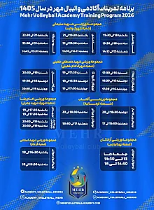 آکادمی والیبال مهر(با ۶ شعبه)ویژه آقایان