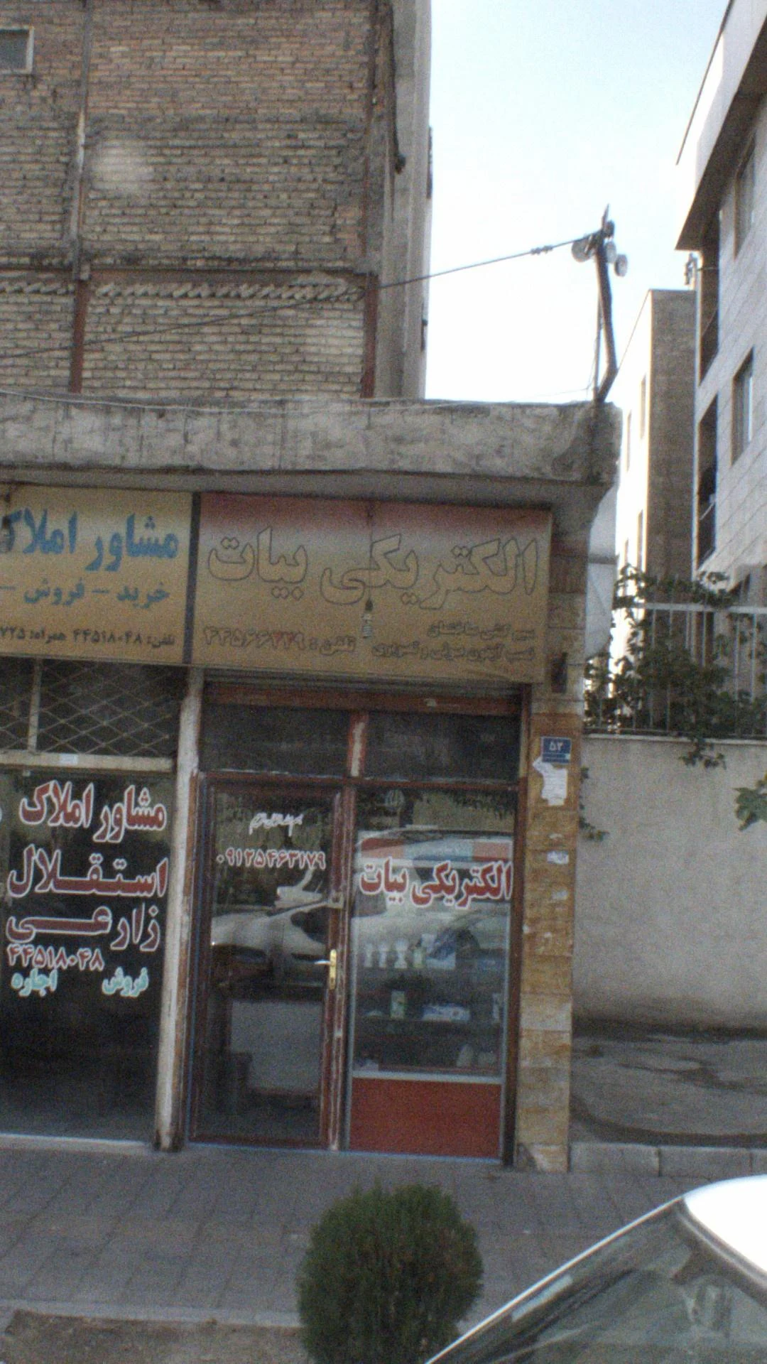 الکتریکی بیات - لوازم برقی و الکتریکی در تهران - تصویر 3