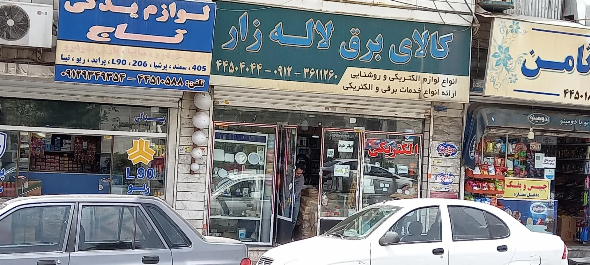 الکتریکی بیات - لوازم برقی و الکتریکی در تهران - تصویر 4