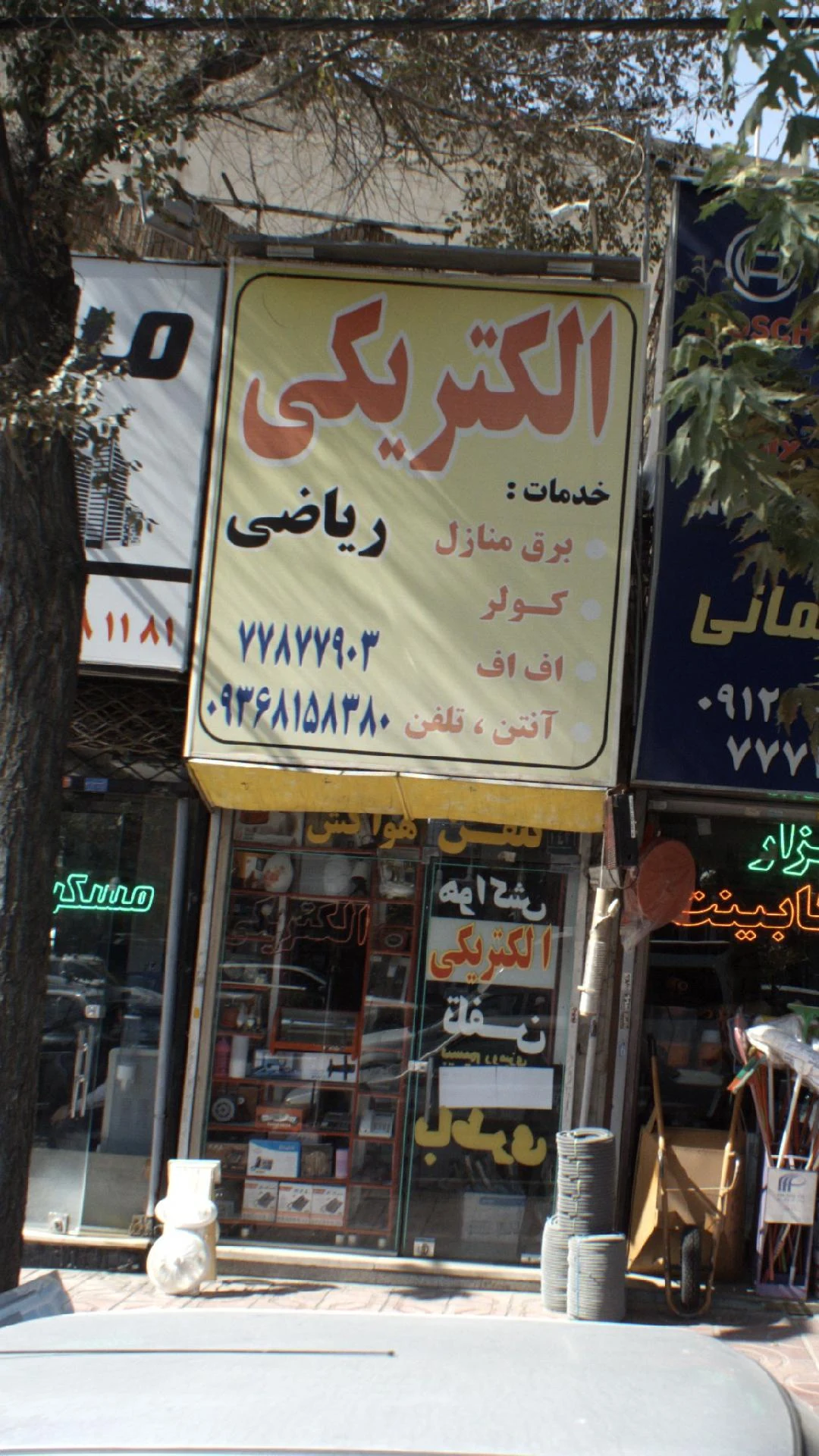 الکتریکی عرفان