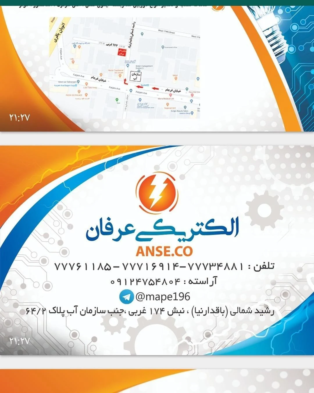 الکتریکی عرفان - تصویر 2