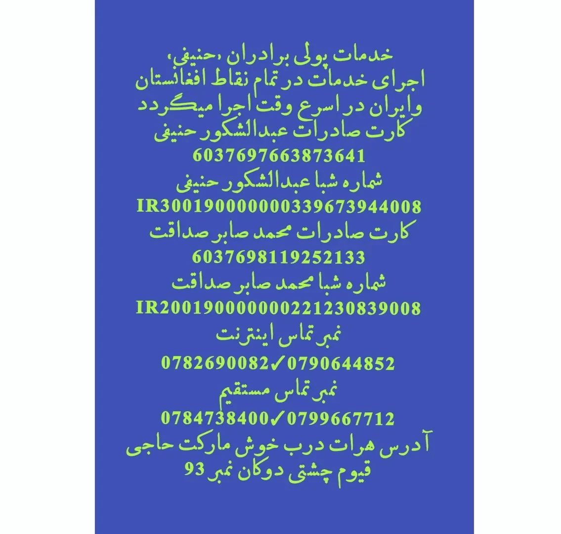 صرافی وخدمات پولی صداقت