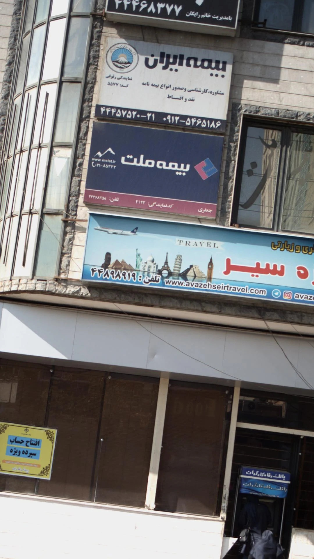 بیمه البرز - بیمه در تهران