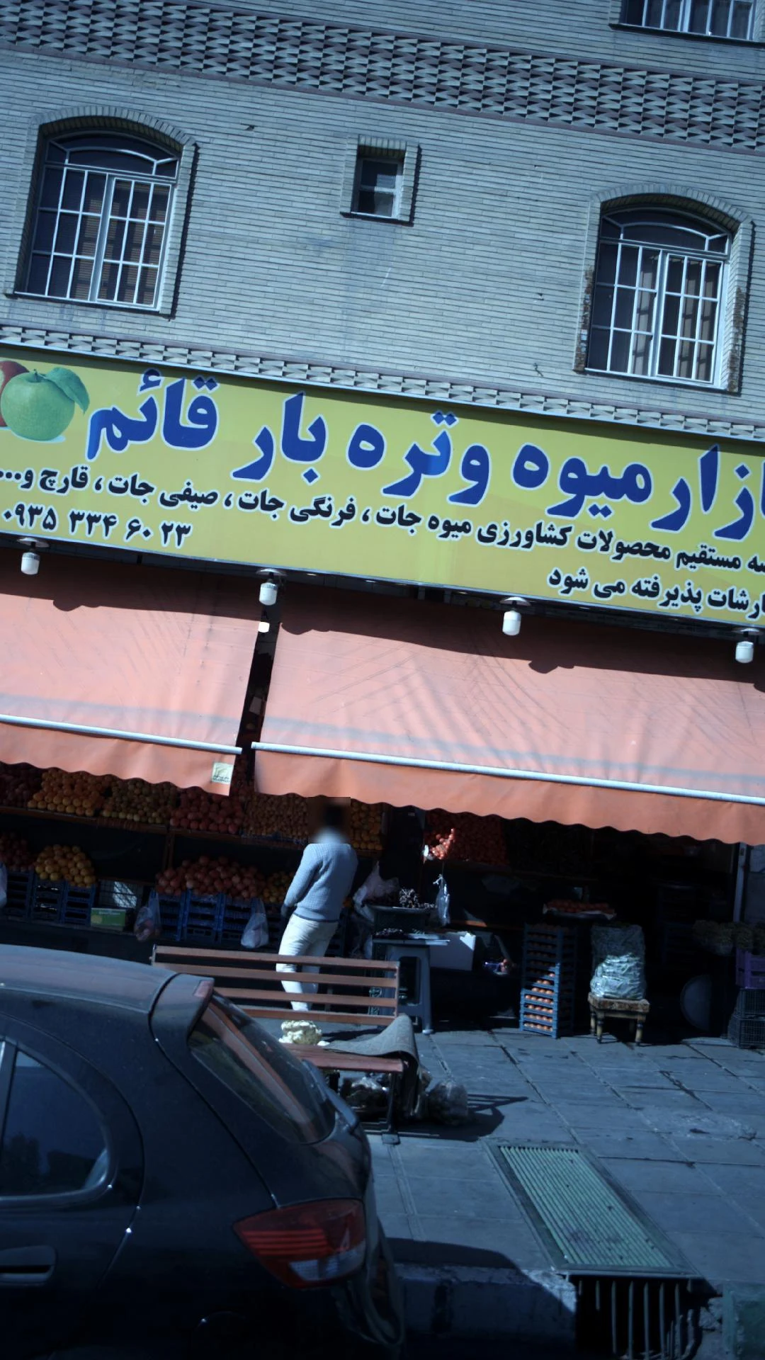 میوه تره بار طوقانی