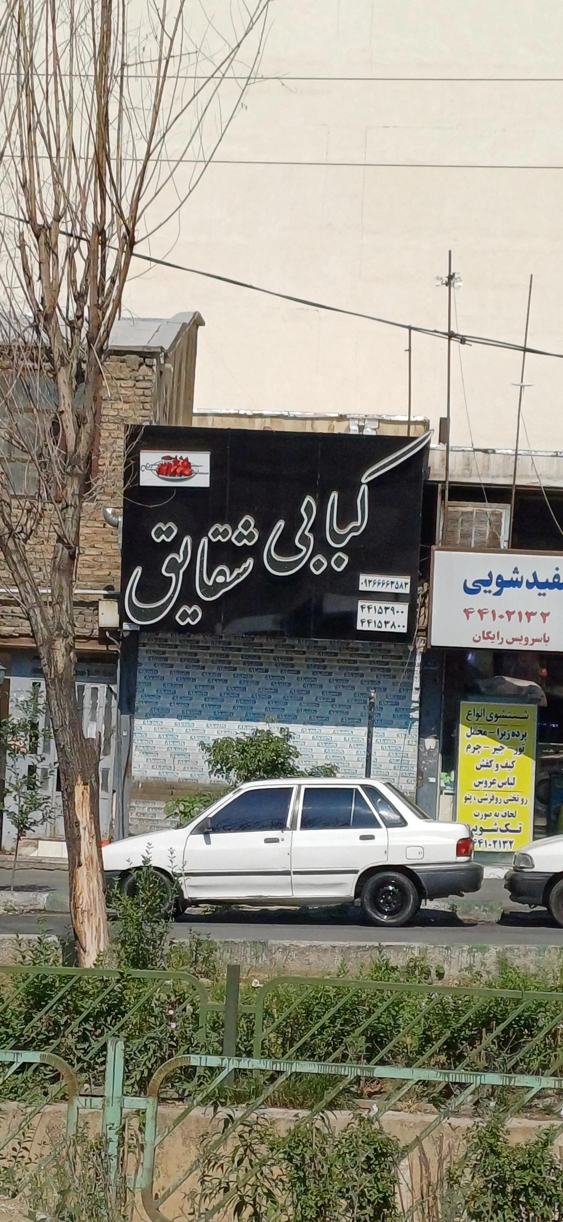 کبابسرای صائب