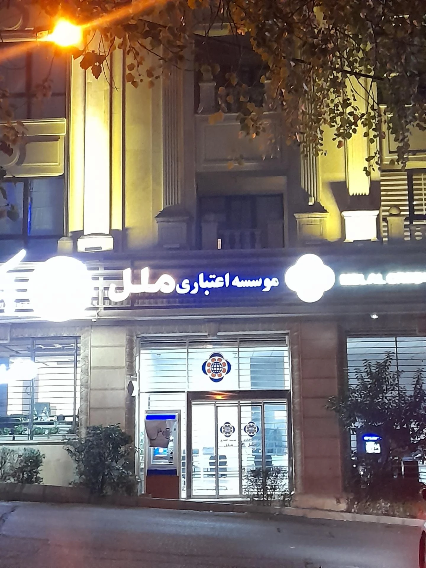 موسسه اعتباری ملل  عسکریه  - تصویر 4