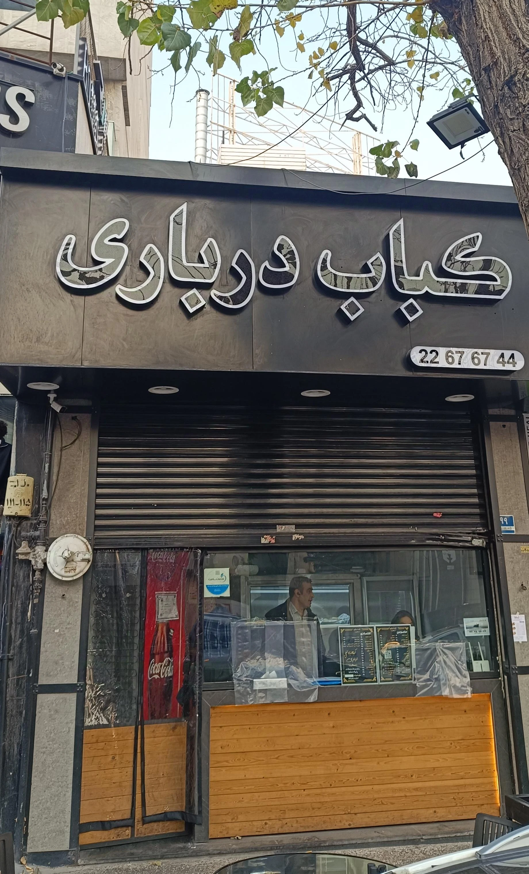 آش و حلیم کریمی