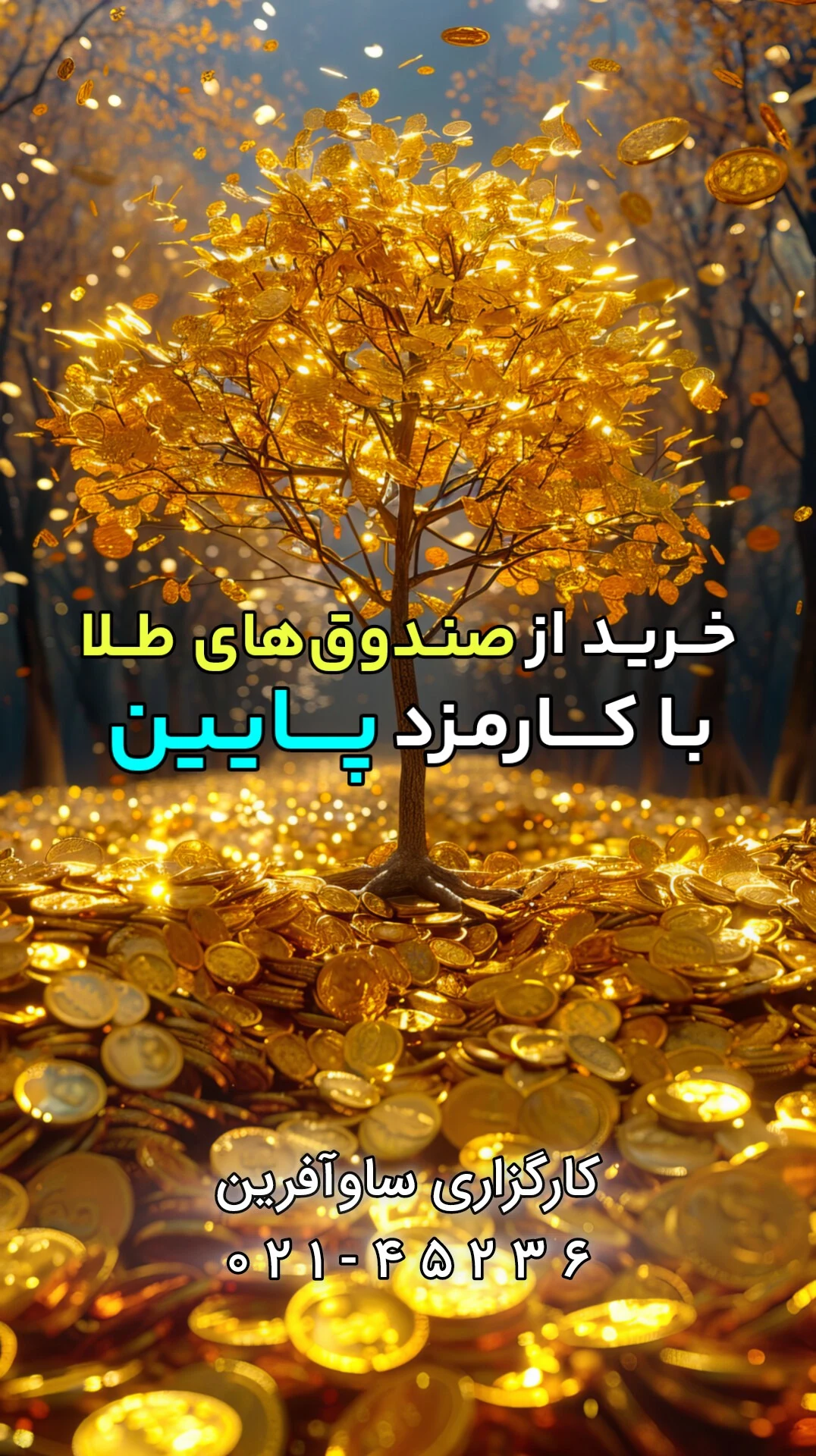 کارگزاری ساوآفرین - تصویر 4