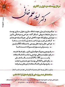 دکتر لیلا علم خانی