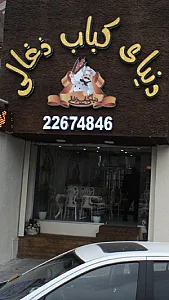 رستوران ژاپنی سوشی لند