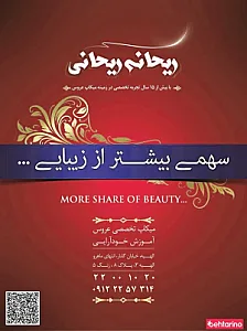میکاپ عروس ریحانی