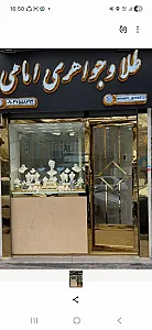 طلای و جواهری امامی