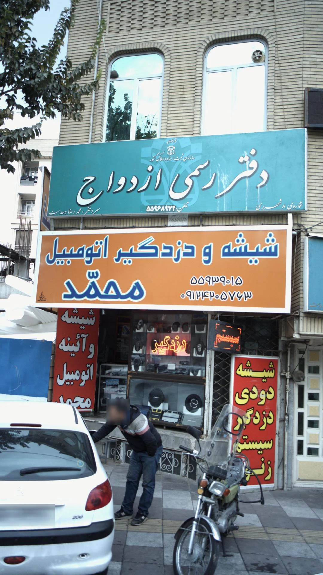 شیشه و دزدگیر اتومبیل محمد - تجهیزات صنعتی و ژنراتور در تهران