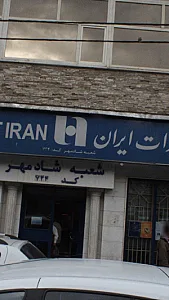 بانک صادرات برق آلستوم (2379)