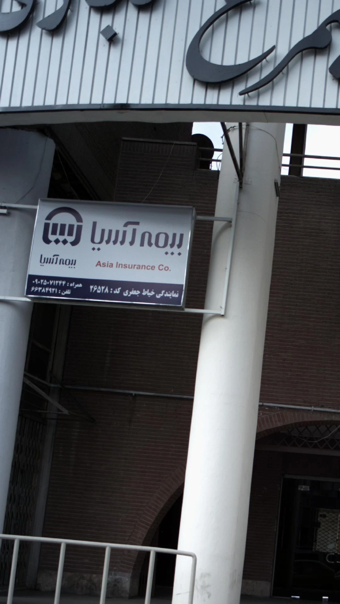 بیمه آسیا کد: 26724
