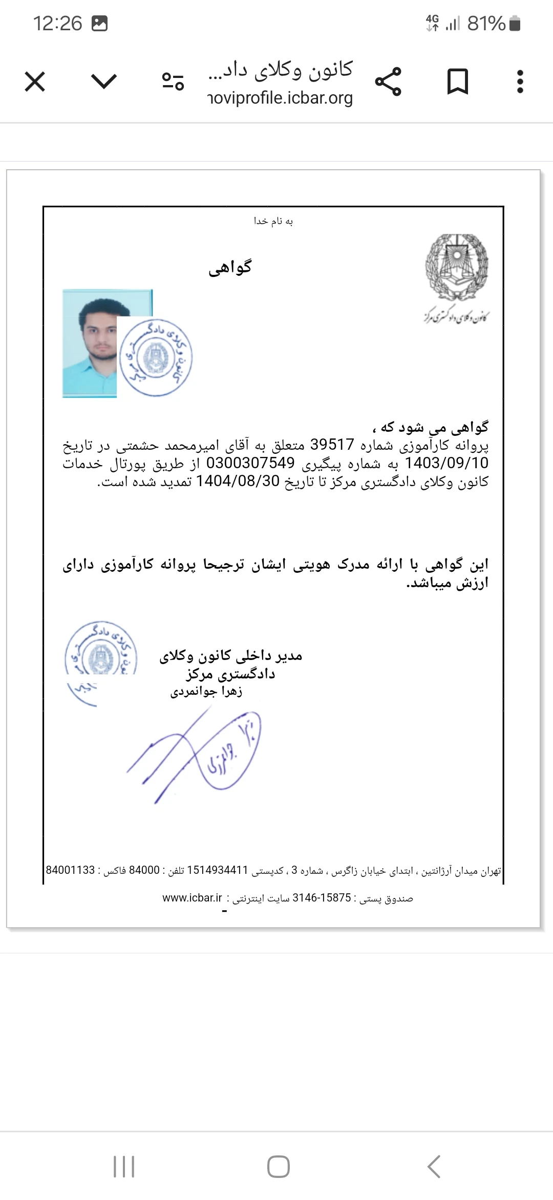 وکیل عدالت امیر محمد حشمتی