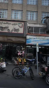 کسری سیکلت بهرامی