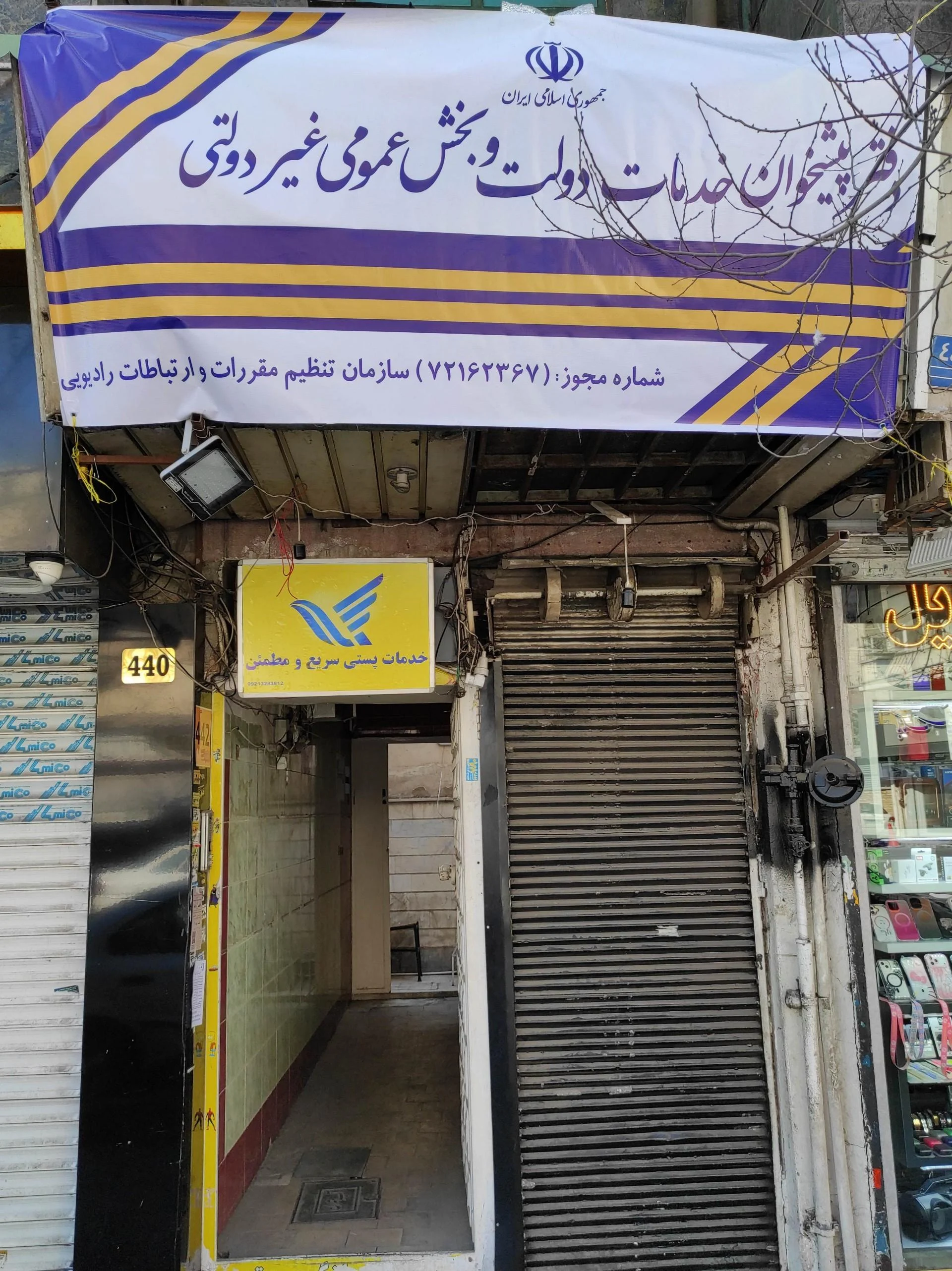 دفتر پیشخوان خدمات دولت