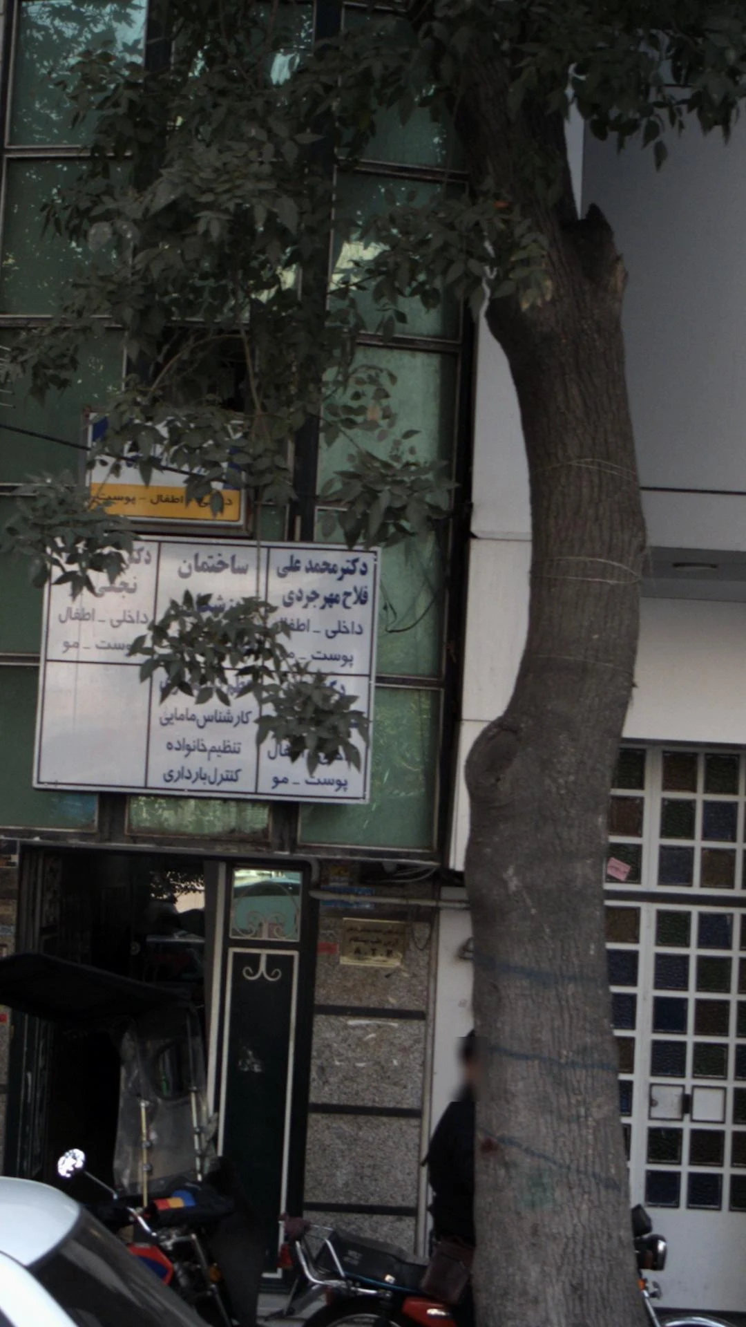 ساختمان پزشکان حضرت امیر - درمانگاه در تهران