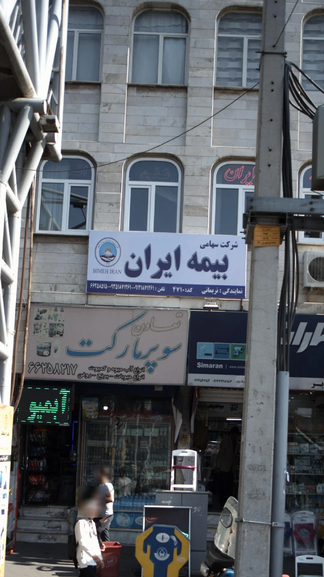 بیمه ایران نمایندگی بخشی - بیمه در تهران