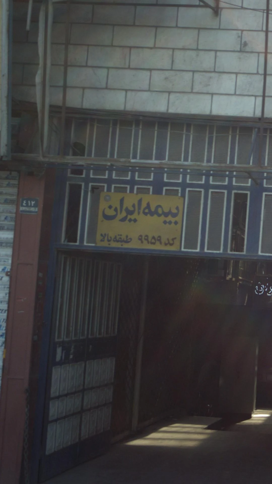 بیمه ایران نمایندگی بخشی - بیمه در تهران - تصویر 2