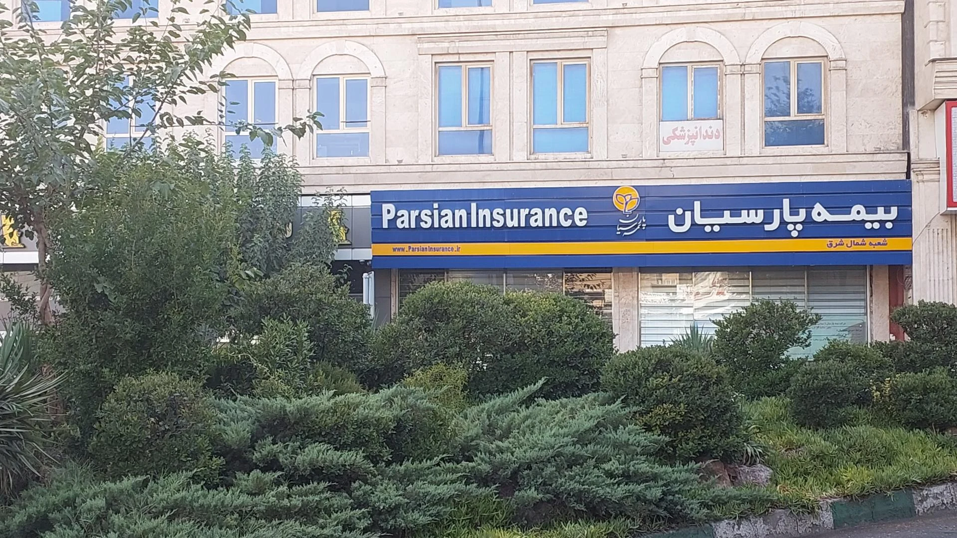 بیمه پارسیان نمایندگی هنرکار - تصویر 4