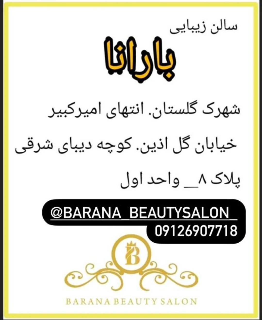 سالن زیبایی بارانا - تصویر 2